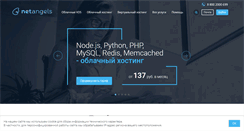 Desktop Screenshot of netangels.ru